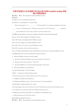 天津市宝坻区大白庄高级中学2014高中英语 module2 reading学练稿 外研版选修8