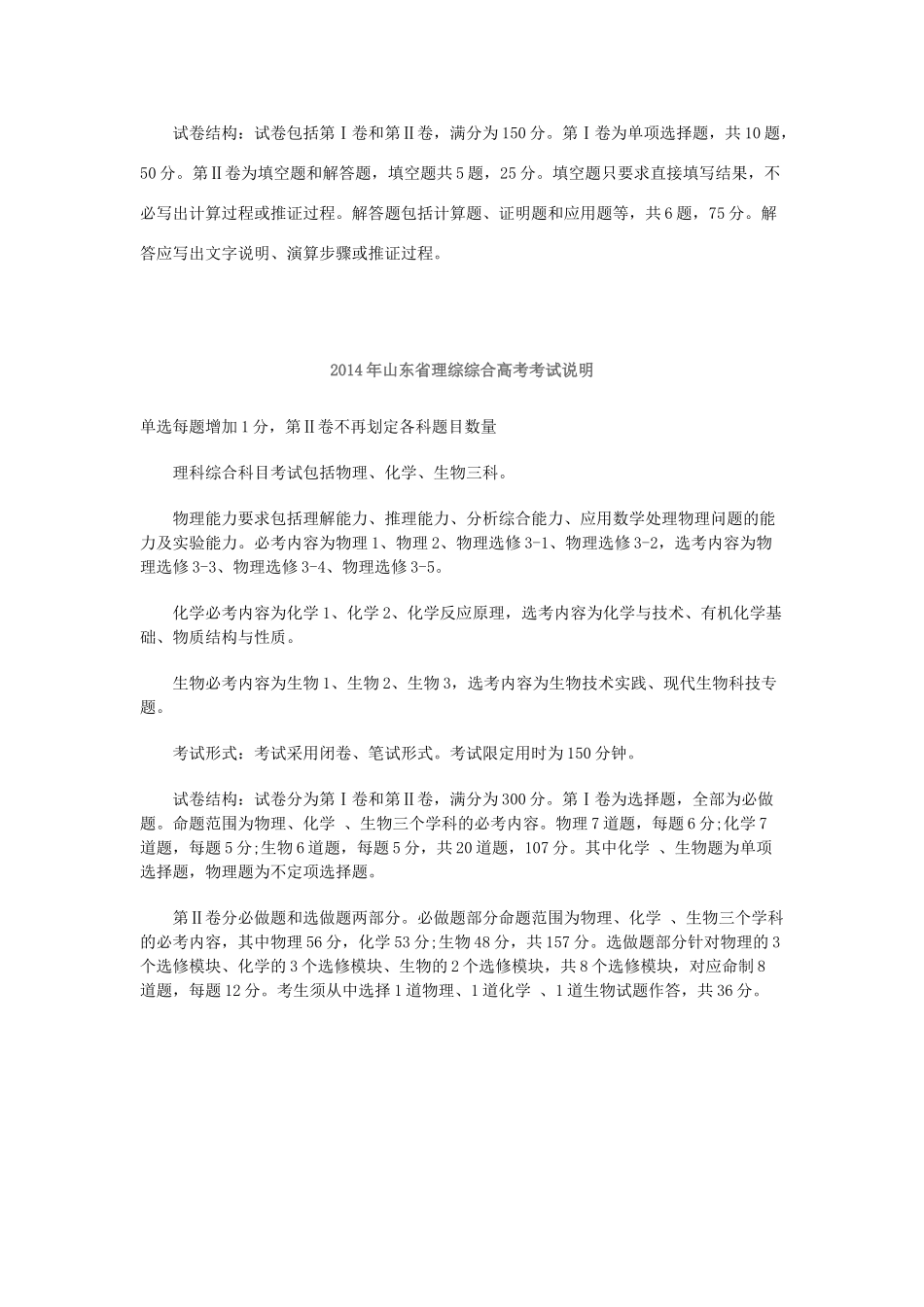 山东省2014年高考各科考试说明_第3页