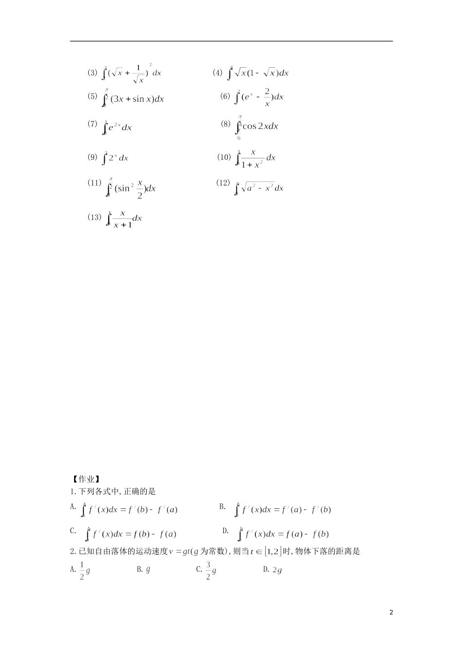 宁夏银川贺兰县第四中学2013-2014学年高中数学 1.6 微积分积分定理教案 新人教版选修2-2_第2页
