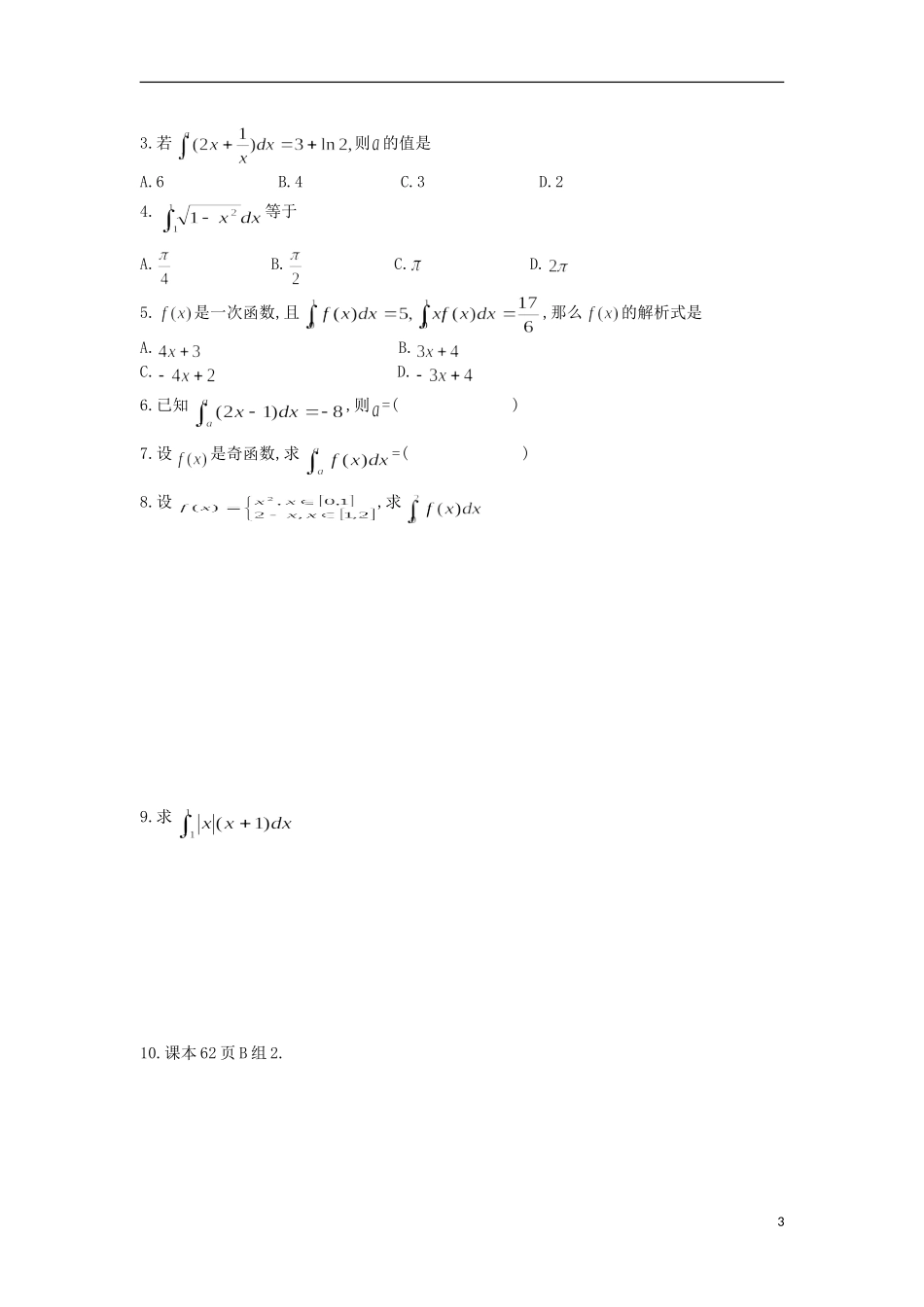 宁夏银川贺兰县第四中学2013-2014学年高中数学 1.6 微积分积分定理教案 新人教版选修2-2_第3页