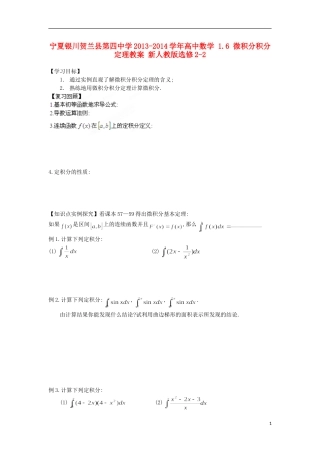 宁夏银川贺兰县第四中学2013-2014学年高中数学 1.6 微积分积分定理教案 新人教版选修2-2