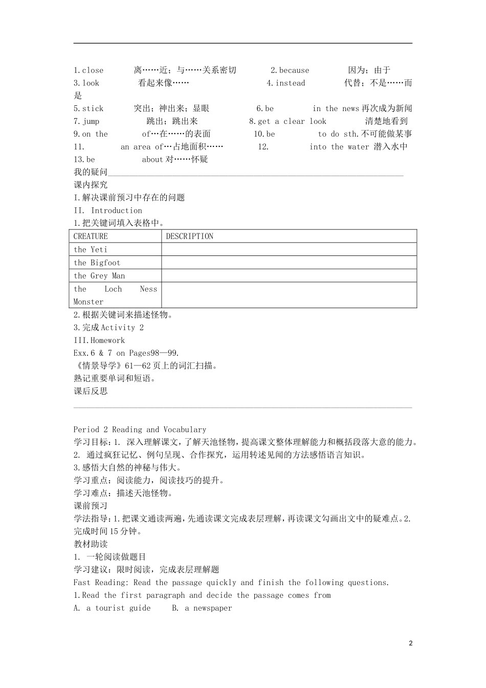 四川省岳池县第一中学高一英语 Book 4 Module 6 Unexplained Mysteries of the Natural World导学案 外研版_第2页