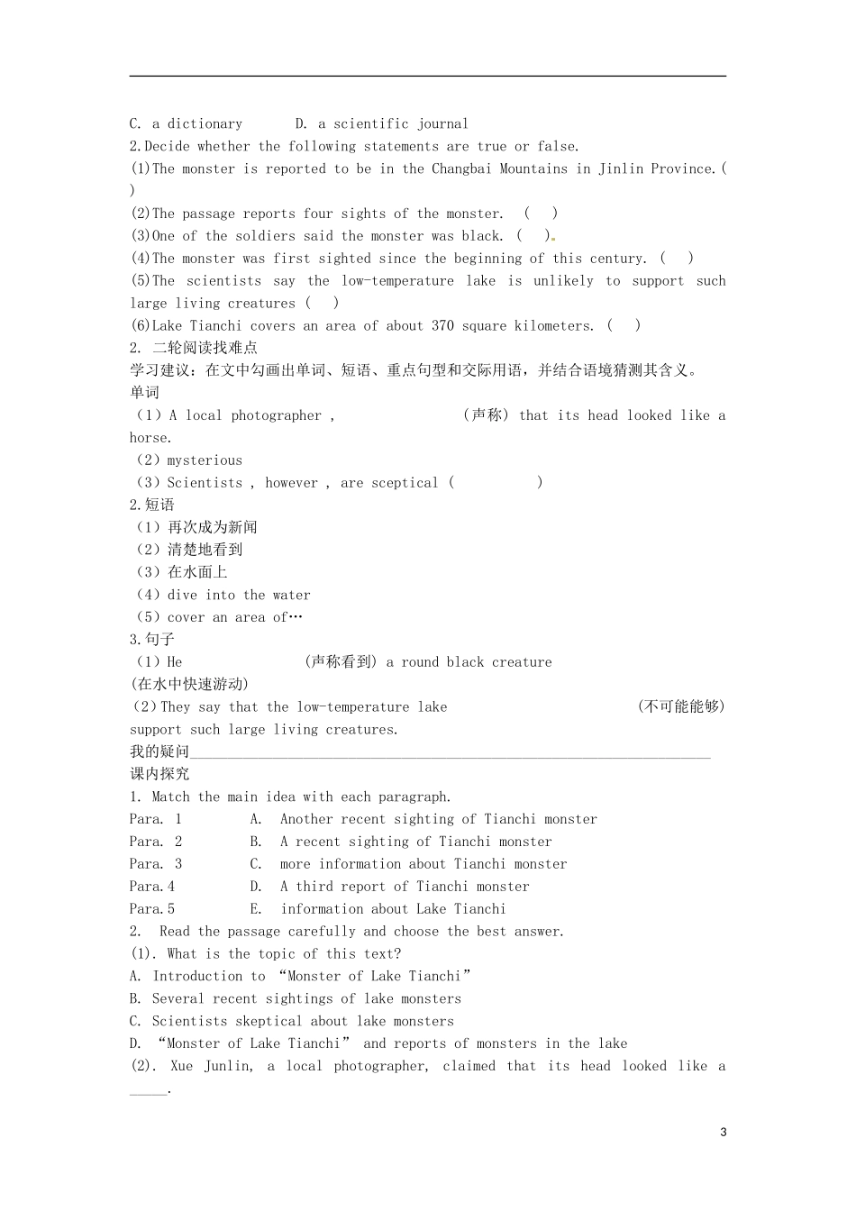 四川省岳池县第一中学高一英语 Book 4 Module 6 Unexplained Mysteries of the Natural World导学案 外研版_第3页