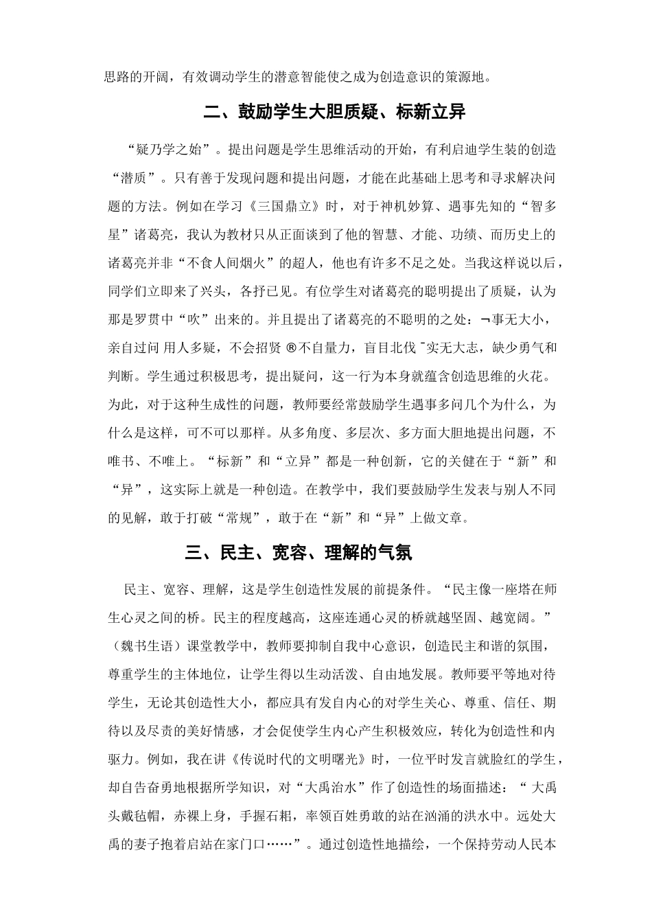 如何在课改中培养学生的创造性人教版_第2页