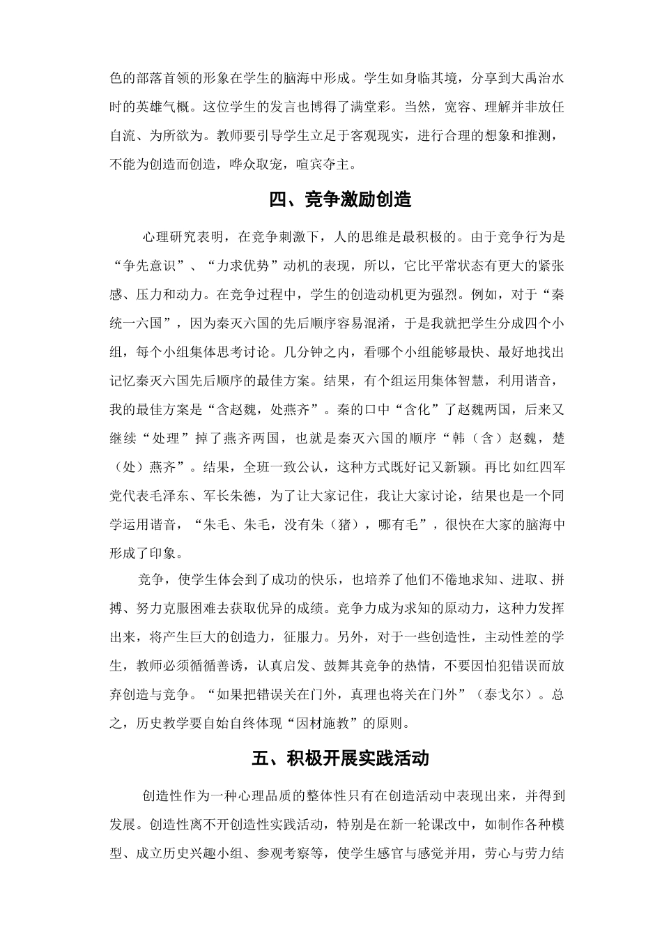 如何在课改中培养学生的创造性人教版_第3页