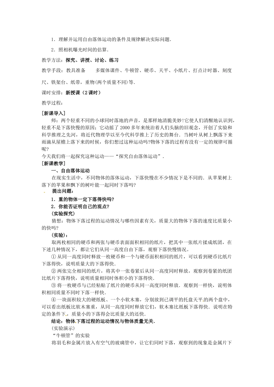 四川省木里县中学高中物理 1.7对自由落体运动的研究教案 教科版必修1_第2页