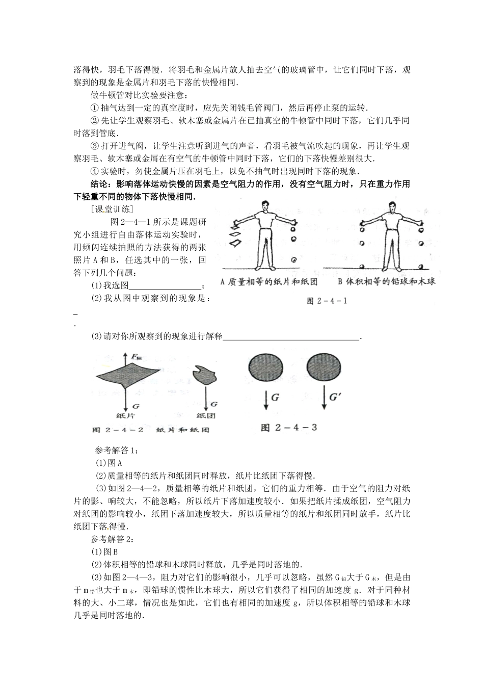 四川省木里县中学高中物理 1.7对自由落体运动的研究教案 教科版必修1_第3页