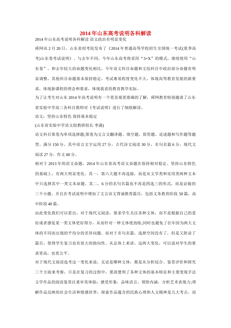 山东省2014年高考各科说明解读_第1页