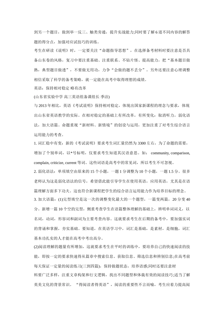 山东省2014年高考各科说明解读_第3页