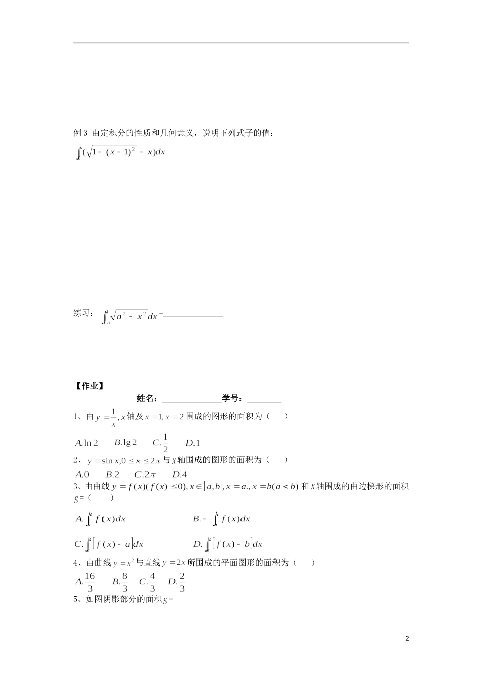宁夏银川贺兰县第四中学2013-2014学年高中数学 1.7.1 积分应用教案 新人教版选修2-2_第2页
