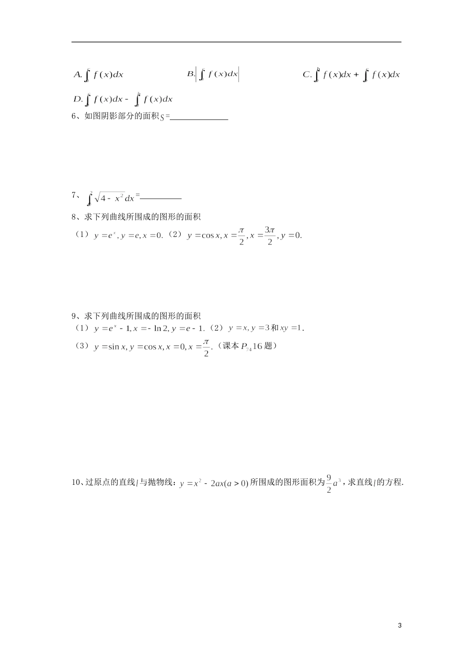 宁夏银川贺兰县第四中学2013-2014学年高中数学 1.7.1 积分应用教案 新人教版选修2-2_第3页