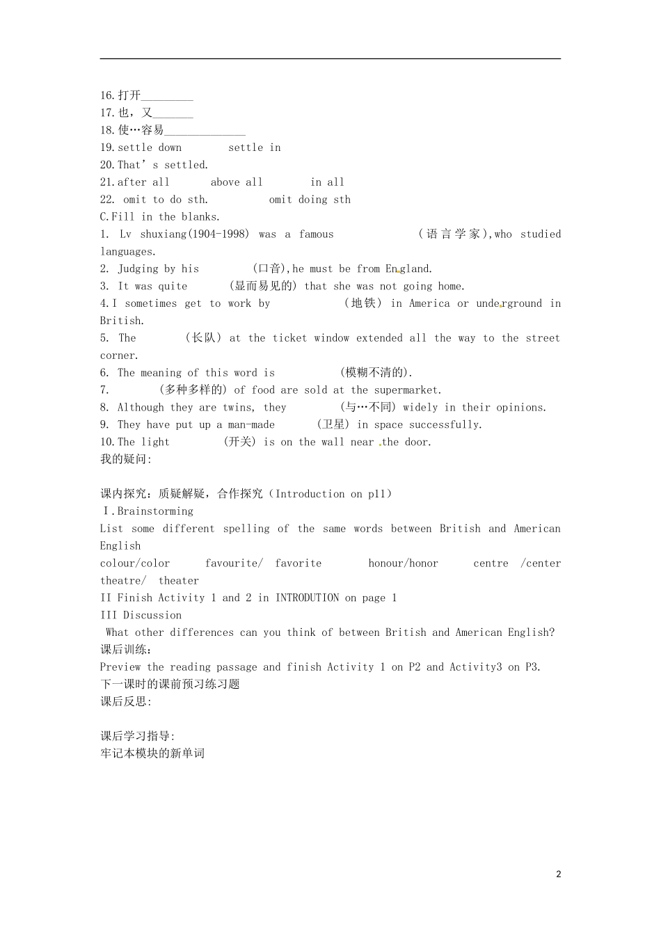 四川省岳池县第一中学高一英语 Book 5 Module 1 British and American English导学案 外研版_第2页