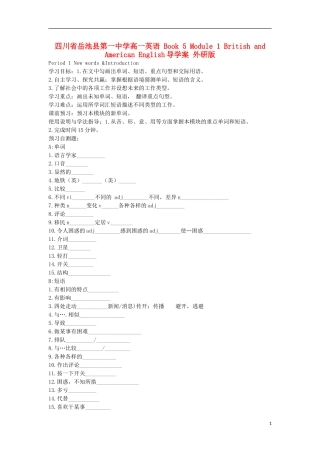 四川省岳池县第一中学高一英语 Book 5 Module 1 British and American English导学案 外研版