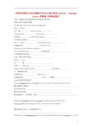 天津市宝坻区大白庄高级中学2014高中英语 module3  language points学练稿 外研版选修7