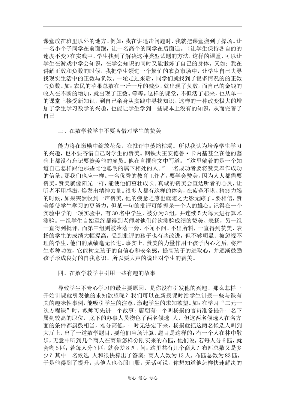 如何在数学课堂上培养学生的学习兴趣_第2页