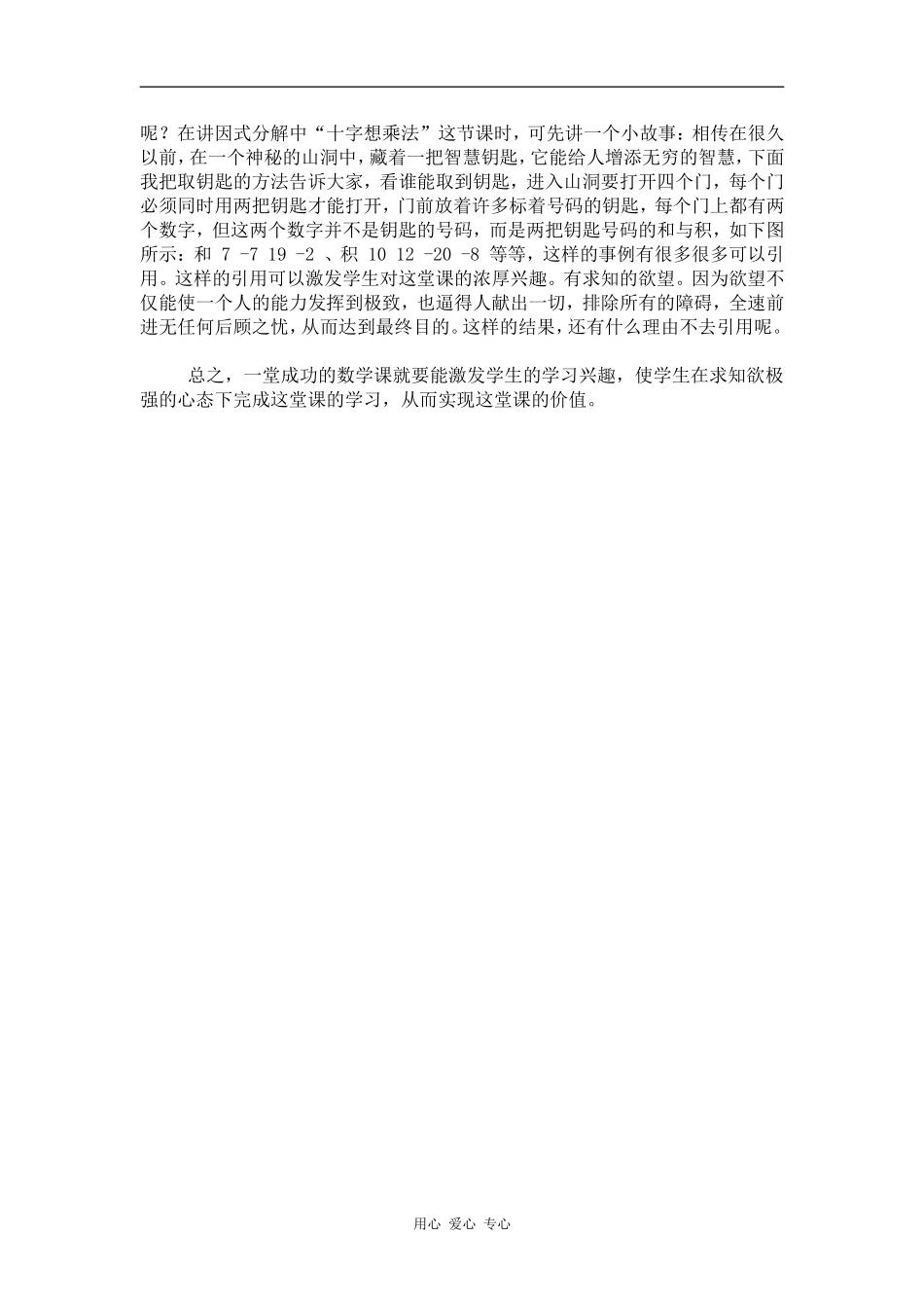 如何在数学课堂上培养学生的学习兴趣_第3页