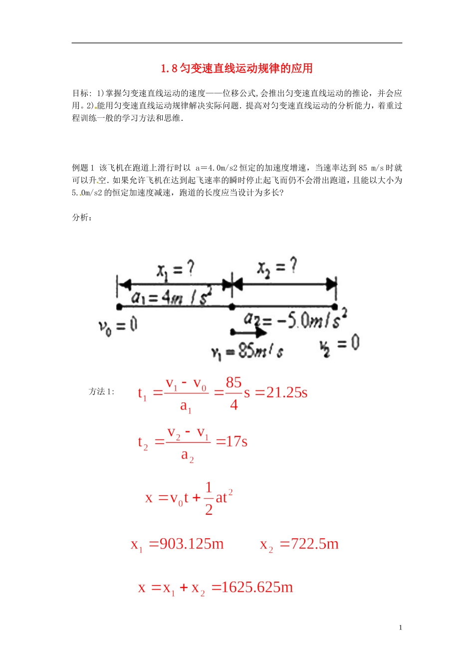 四川省木里县中学高中物理 1.8 匀变速直线运动规律的应用学案 教科版必修1_第1页