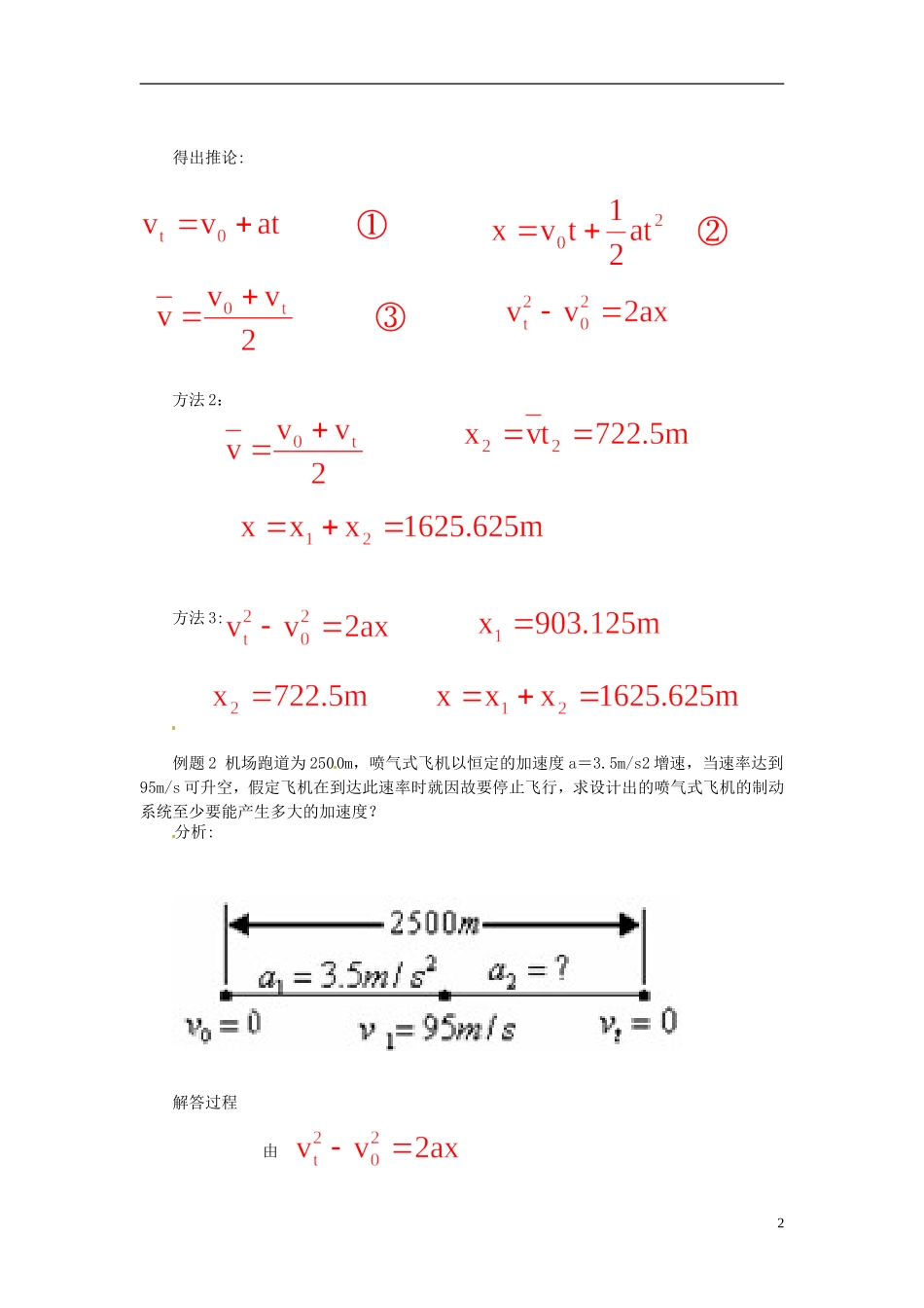 四川省木里县中学高中物理 1.8 匀变速直线运动规律的应用学案 教科版必修1_第2页