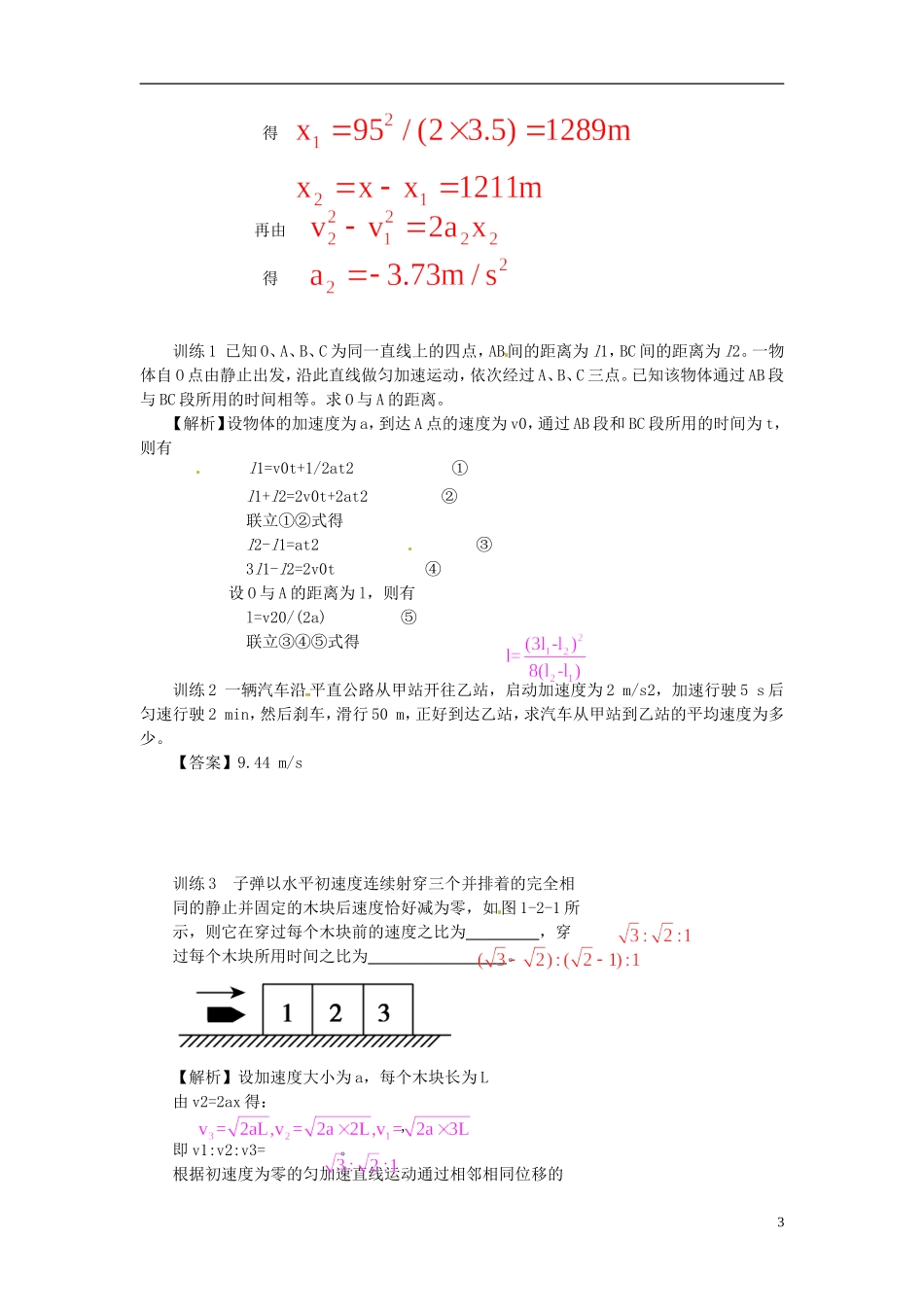 四川省木里县中学高中物理 1.8 匀变速直线运动规律的应用学案 教科版必修1_第3页