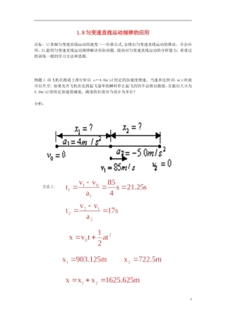 四川省木里县中学高中物理 1.8 匀变速直线运动规律的应用学案 教科版必修1