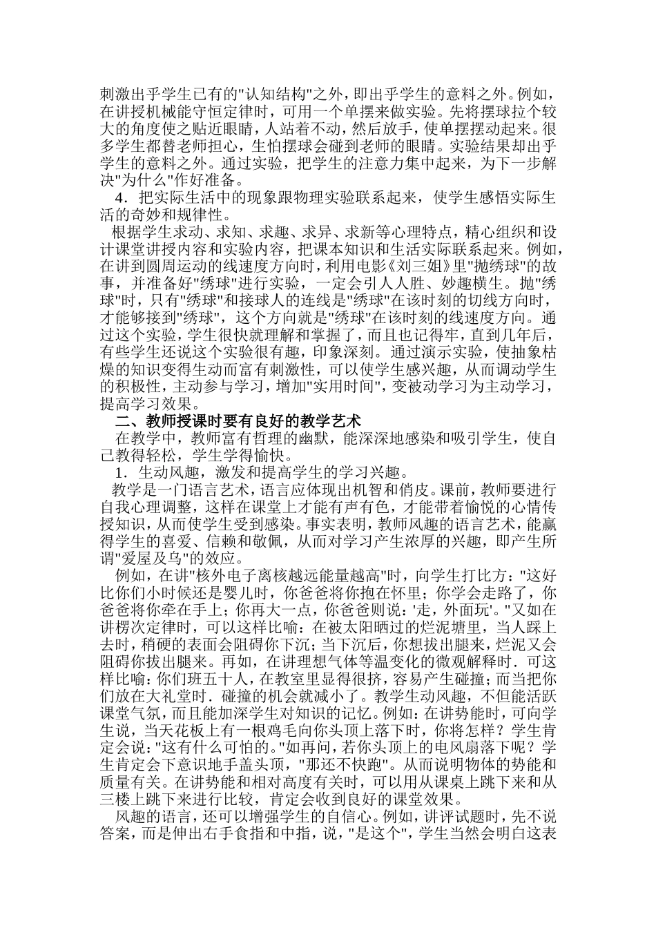 如何在物理教学中激发学生兴趣_第2页