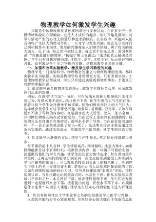 如何在物理教学中激发学生兴趣