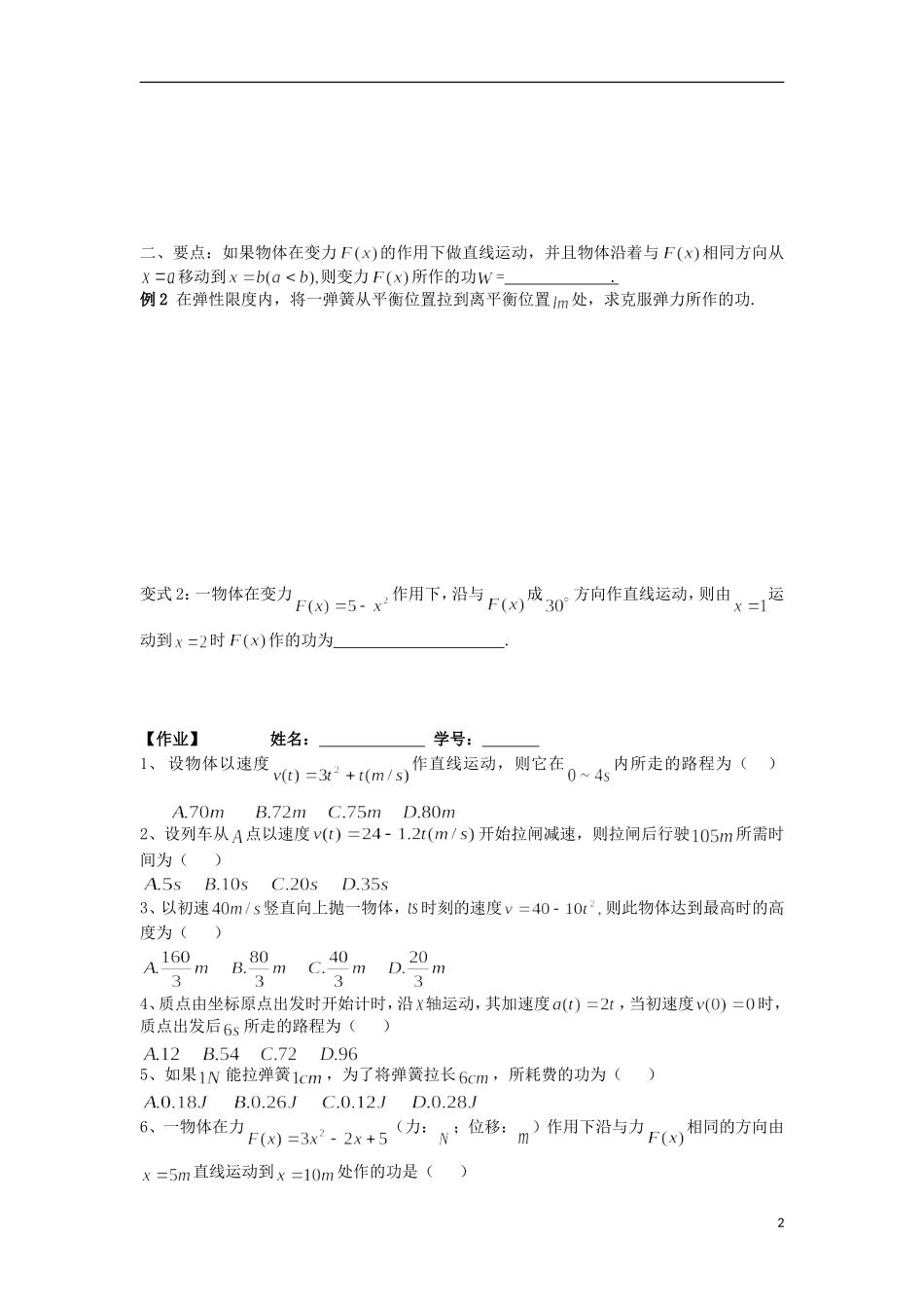 宁夏银川贺兰县第四中学2013-2014学年高中数学 1.7.2 定积分在物理中的应用学案 新人教版选修2-2_第2页