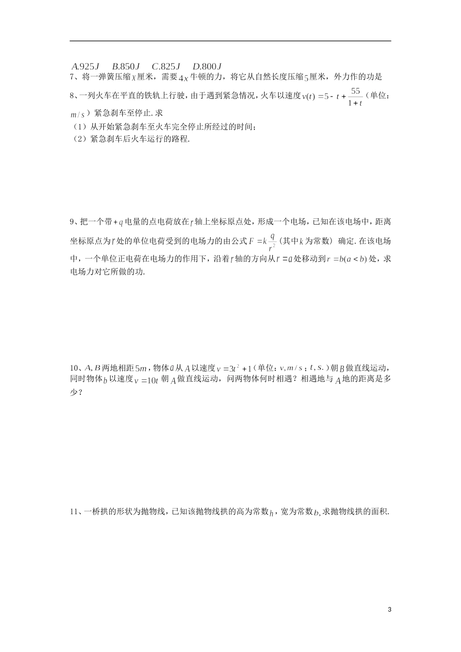 宁夏银川贺兰县第四中学2013-2014学年高中数学 1.7.2 定积分在物理中的应用学案 新人教版选修2-2_第3页