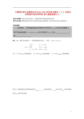 宁夏银川贺兰县第四中学2013-2014学年高中数学 1.7.2 定积分在物理中的应用学案 新人教版选修2-2