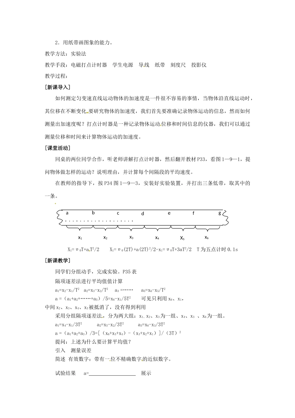 四川省木里县中学高中物理 1．9 测定匀变速直线运动的加速度教案 教科版必修1_第2页