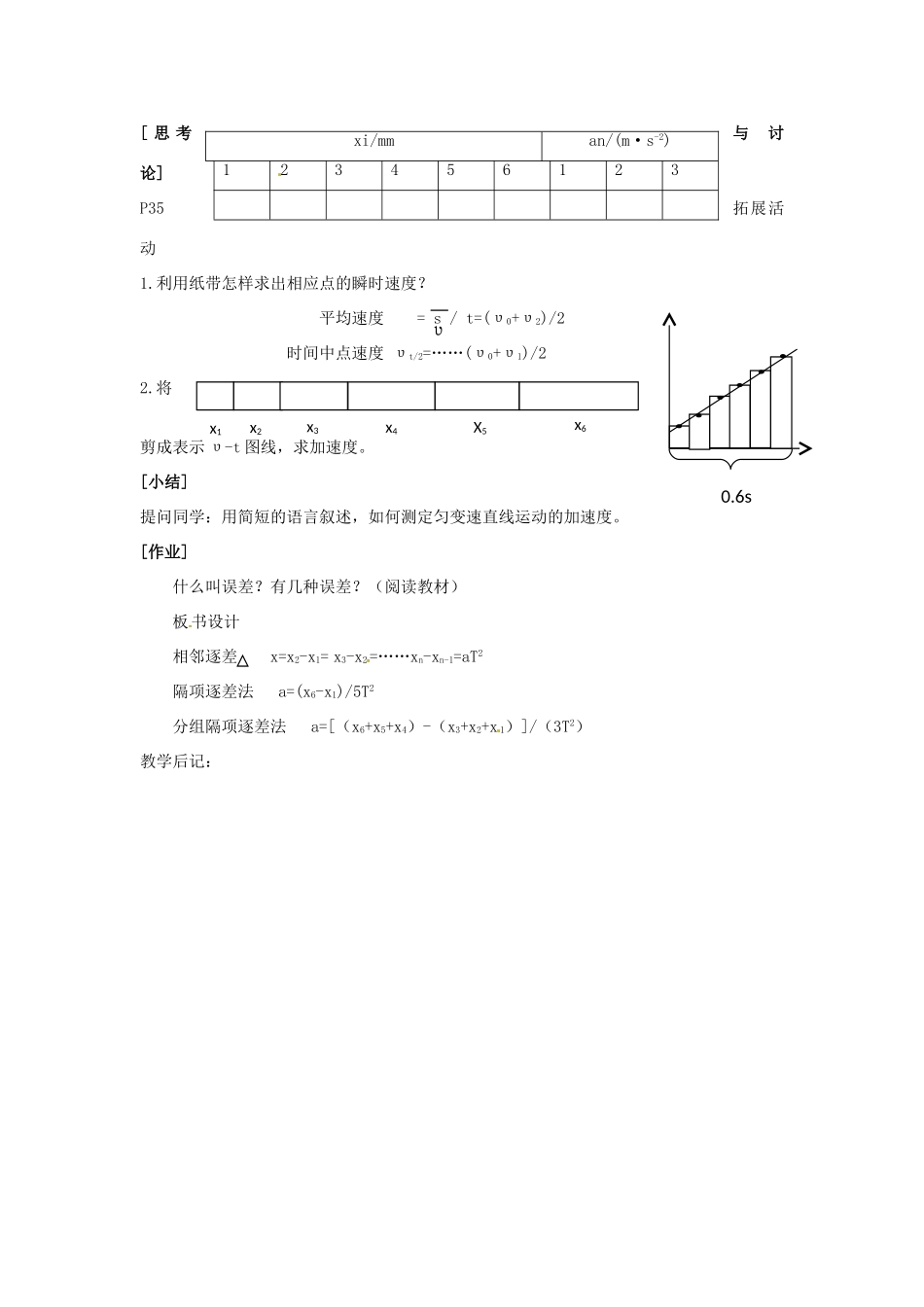 四川省木里县中学高中物理 1．9 测定匀变速直线运动的加速度教案 教科版必修1_第3页