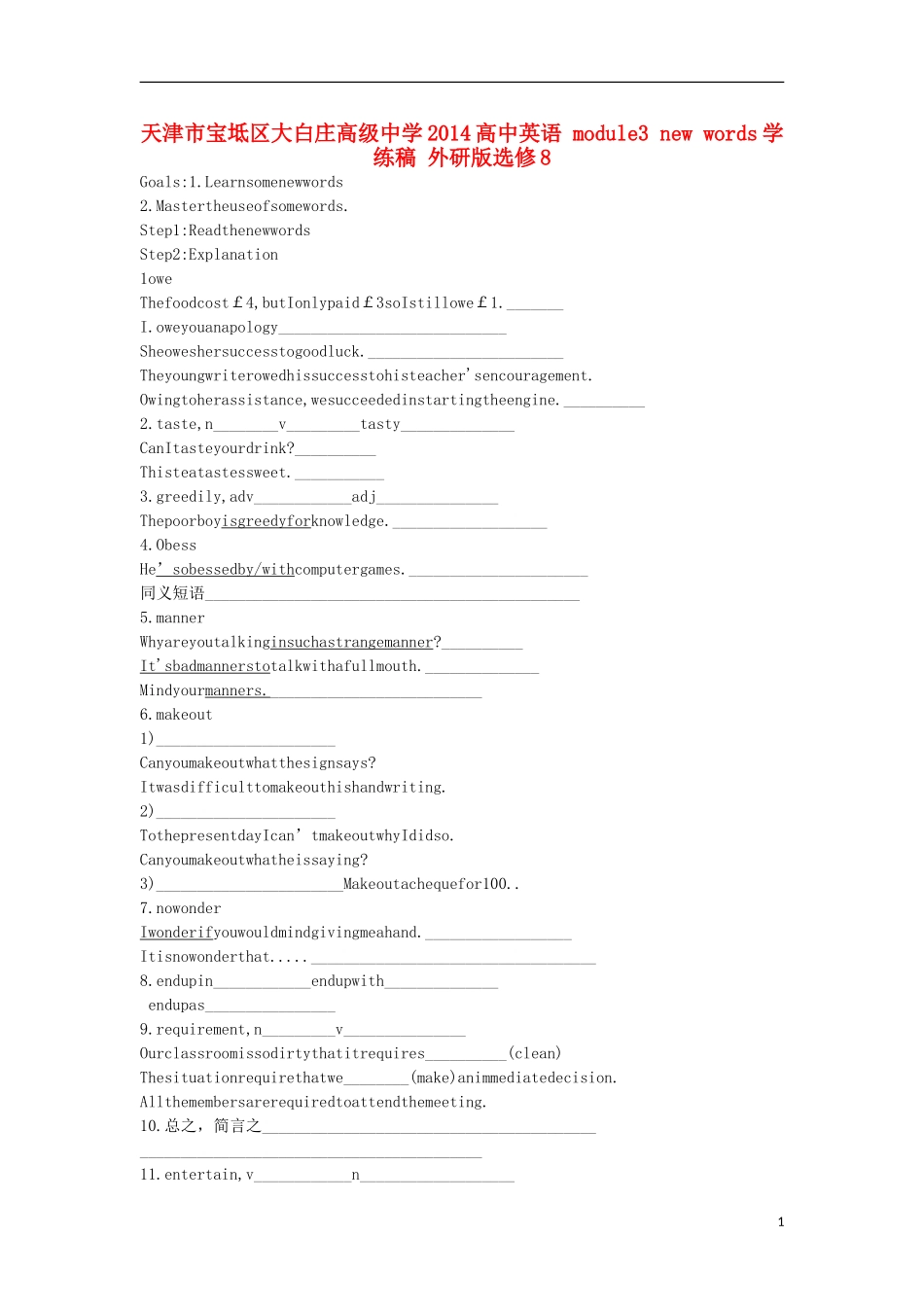 天津市宝坻区大白庄高级中学2014高中英语 module3 new words学练稿 外研版选修8_第1页