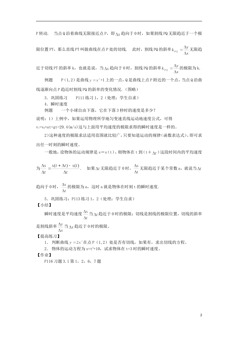 宁夏银川贺兰县第四中学2013-2014学年高中数学 3.1 导数的概念教案 新人教版选修2-2_第2页