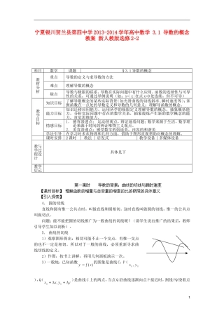 宁夏银川贺兰县第四中学2013-2014学年高中数学 3.1 导数的概念教案 新人教版选修2-2