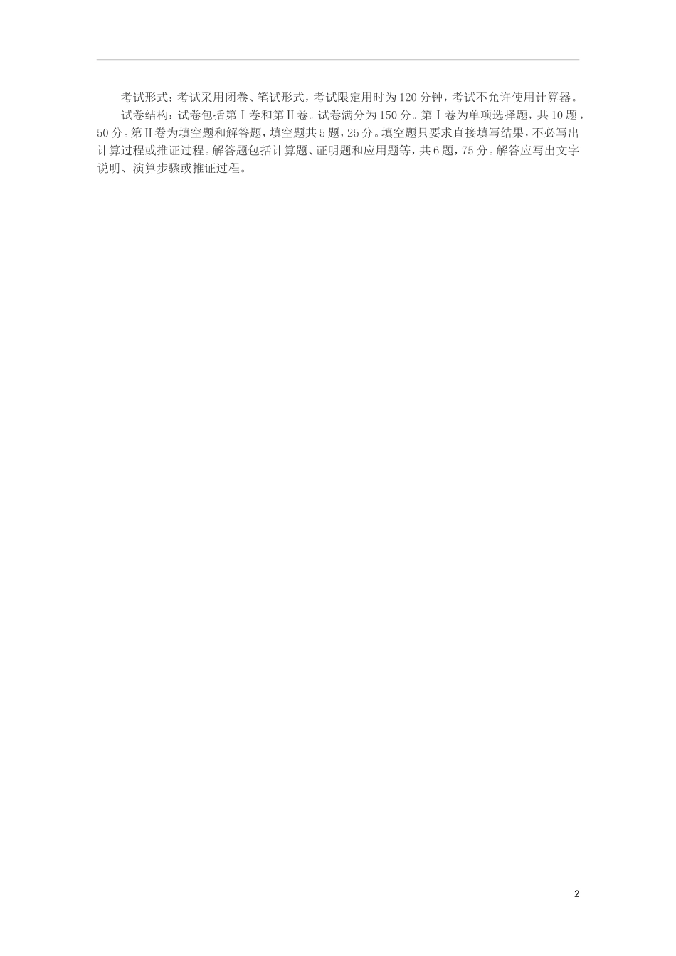 山东省2014年高考数学考试说明_第2页