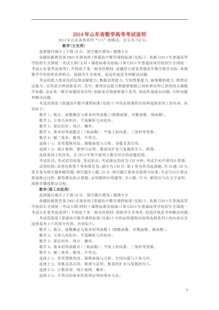 山东省2014年高考数学考试说明
