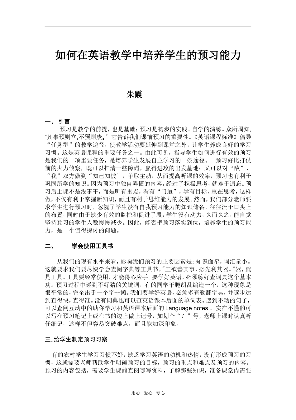 如何在英语教学中培养学生的预习能力 _第1页