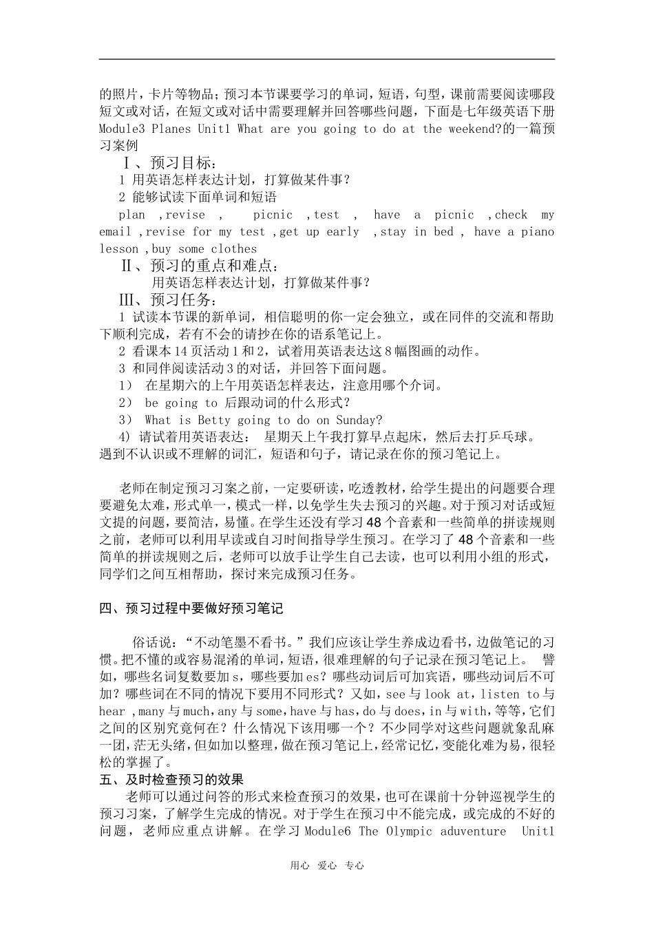 如何在英语教学中培养学生的预习能力 _第2页