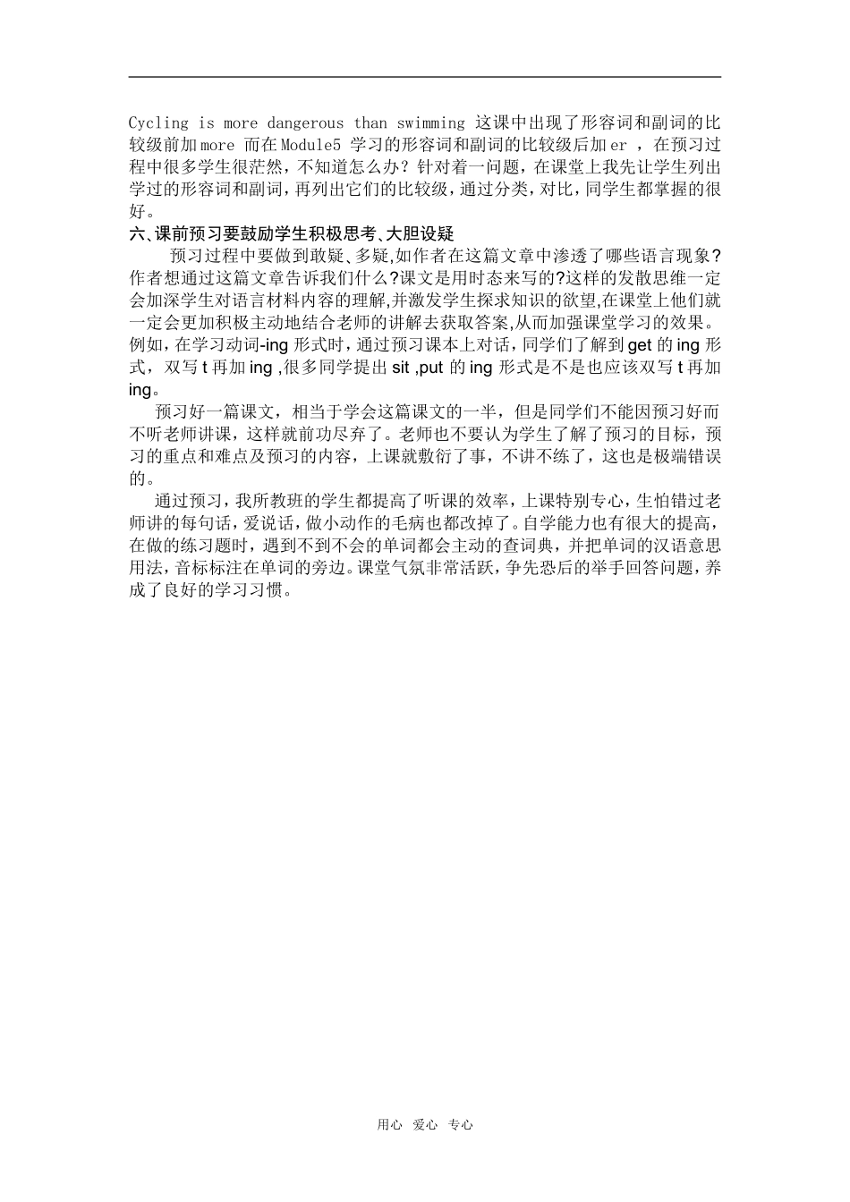 如何在英语教学中培养学生的预习能力 _第3页