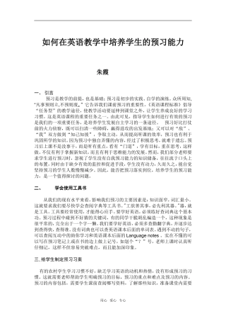 如何在英语教学中培养学生的预习能力 