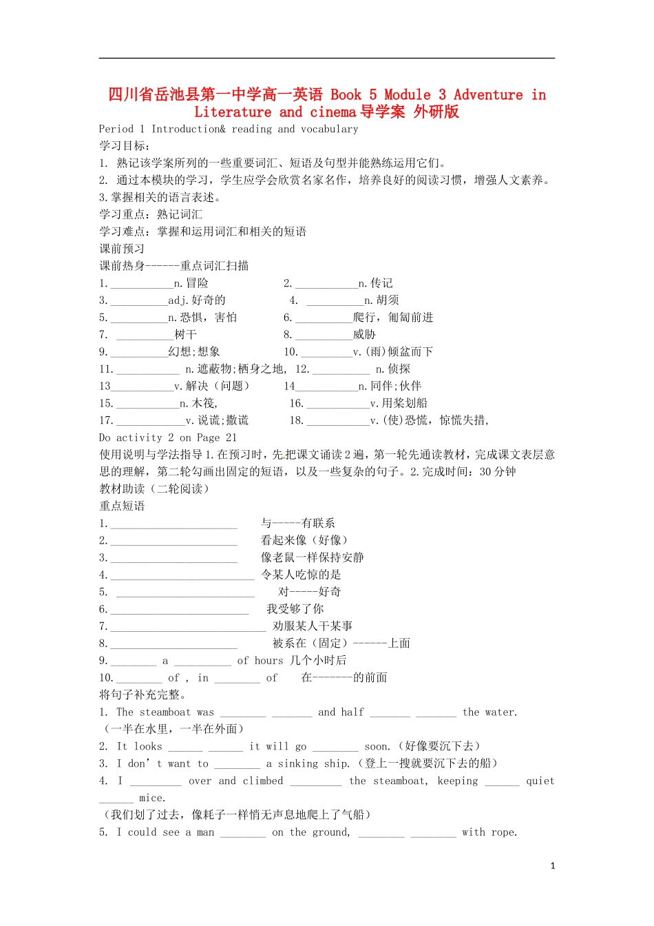 四川省岳池县第一中学高一英语 Book 5 Module 3 Adventure in Literature and cinema导学案 外研版_第1页