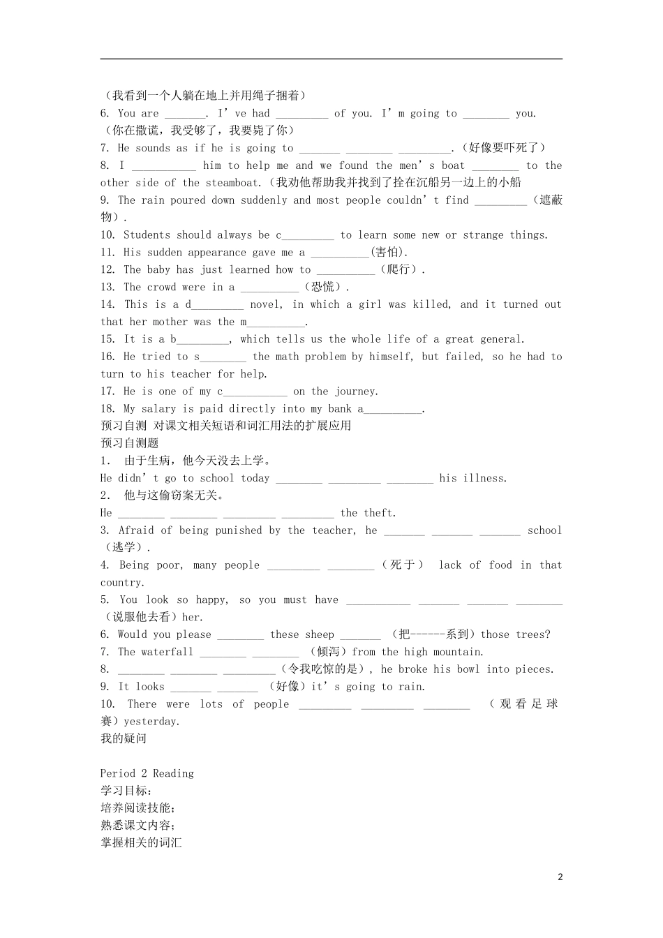 四川省岳池县第一中学高一英语 Book 5 Module 3 Adventure in Literature and cinema导学案 外研版_第2页