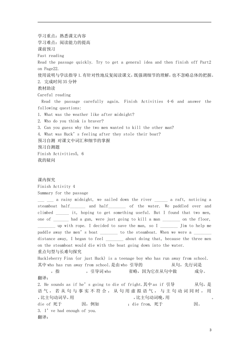 四川省岳池县第一中学高一英语 Book 5 Module 3 Adventure in Literature and cinema导学案 外研版_第3页