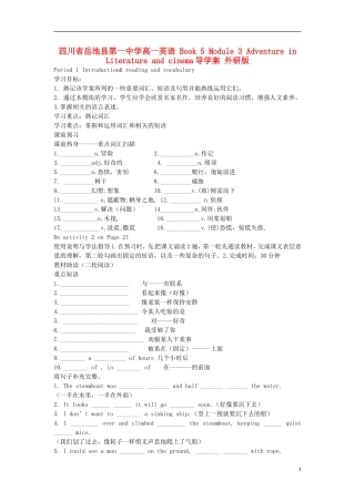 四川省岳池县第一中学高一英语 Book 5 Module 3 Adventure in Literature and cinema导学案 外研版