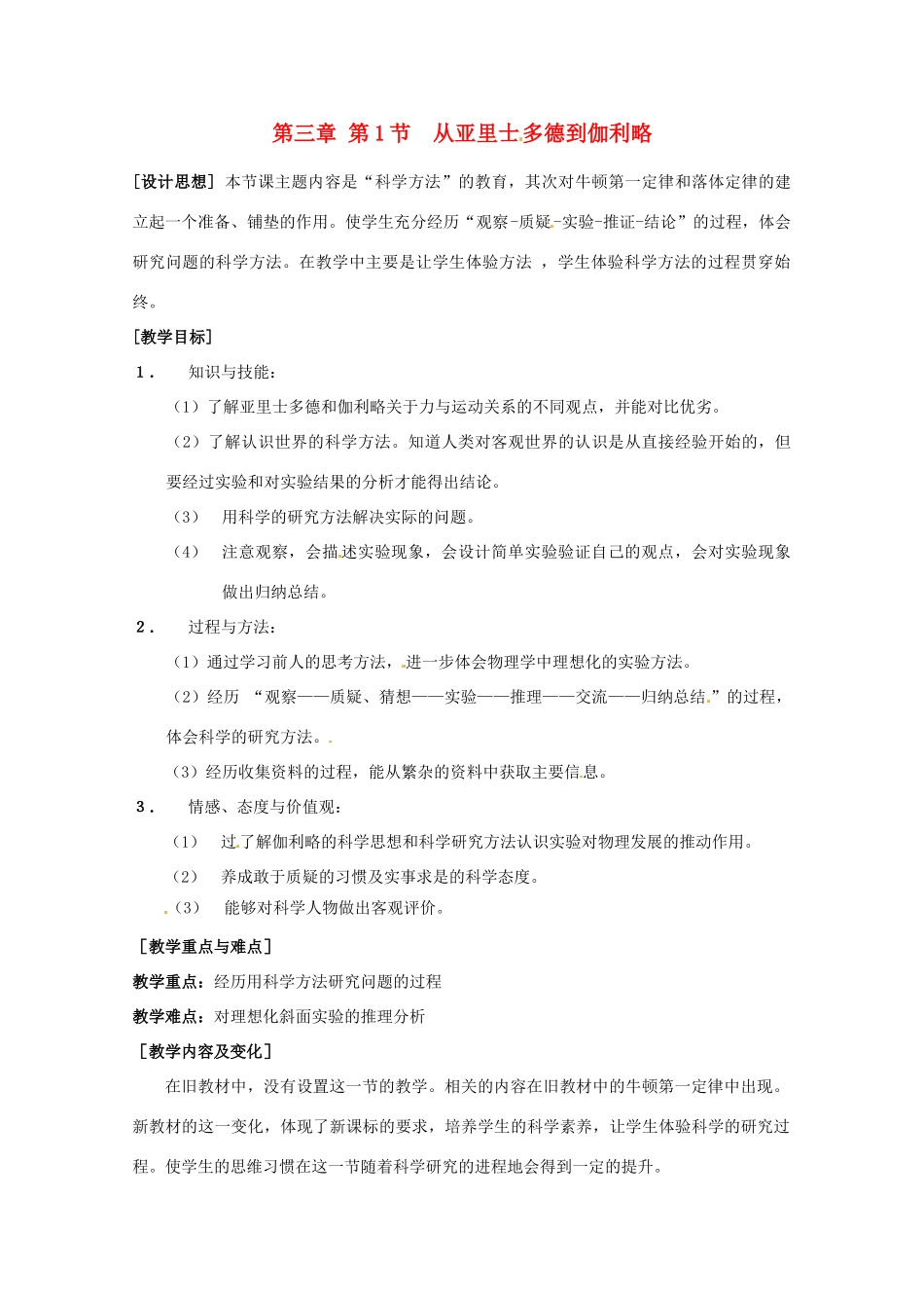 四川省木里县中学高中物理 3.1 从亚里士多德到伽利略教案 教科版必修1_第1页