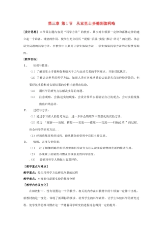 四川省木里县中学高中物理 3.1 从亚里士多德到伽利略教案 教科版必修1