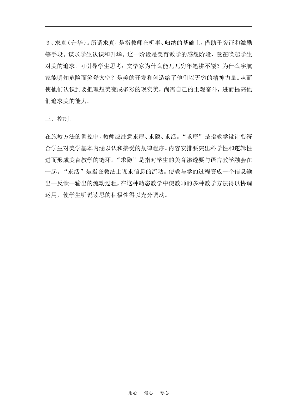 如何在语文教育渗透美育教育_第2页