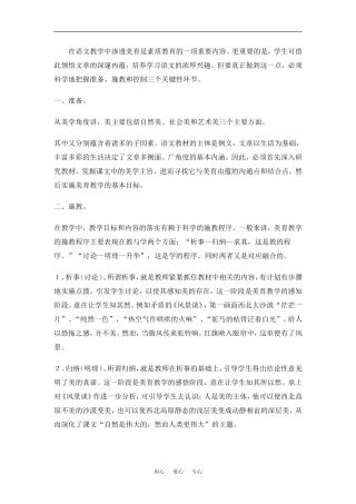 如何在语文教育渗透美育教育