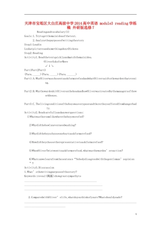 天津市宝坻区大白庄高级中学2014高中英语 module3 reading学练稿 外研版选修7