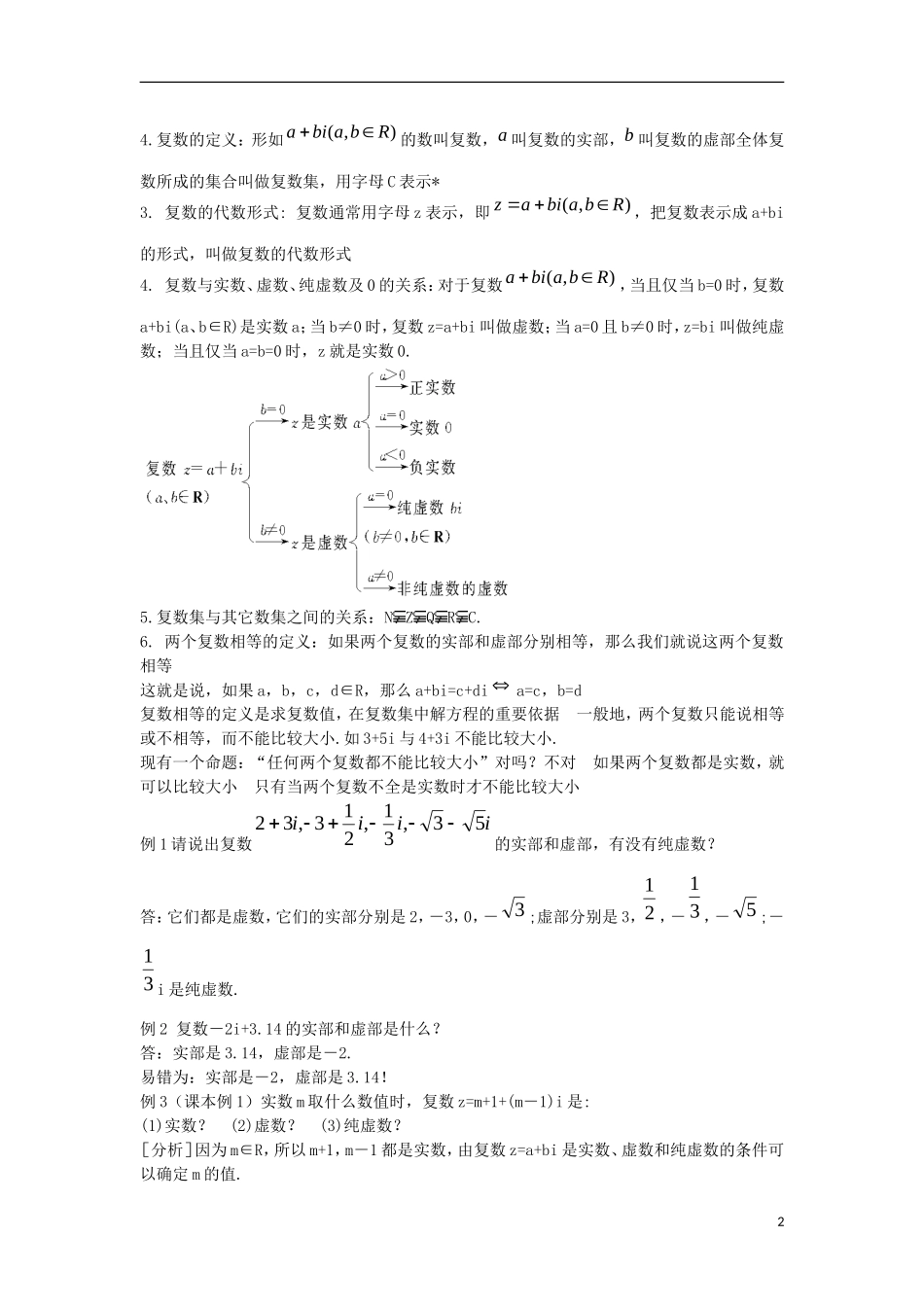 宁夏银川贺兰县第四中学2013-2014学年高中数学 3.1.1数系的扩充和复数的概念教案 新人教版选修2-2_第2页